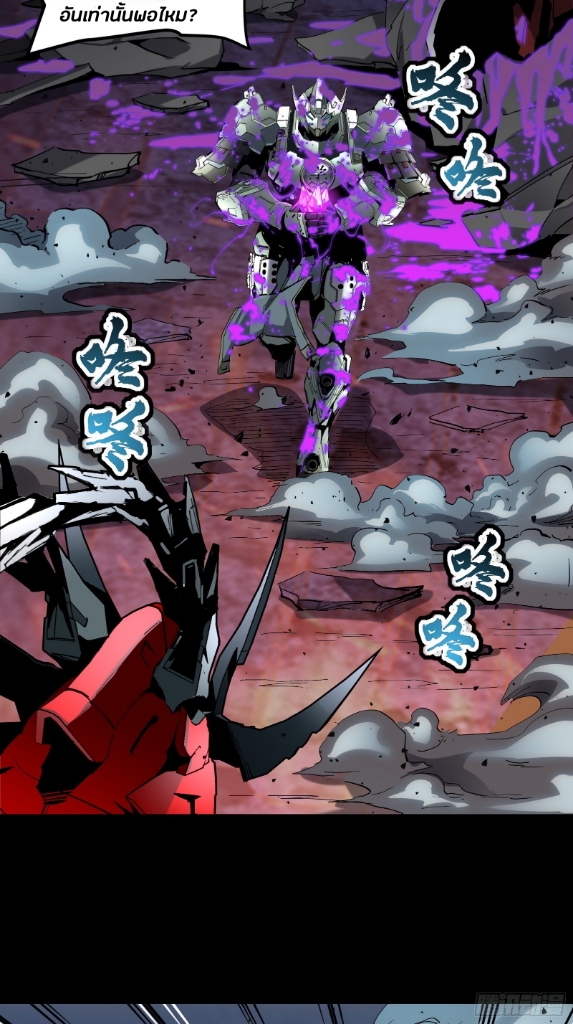 Legend of Star Genera ชนจีน ตอนที่ 40 หน้า 16