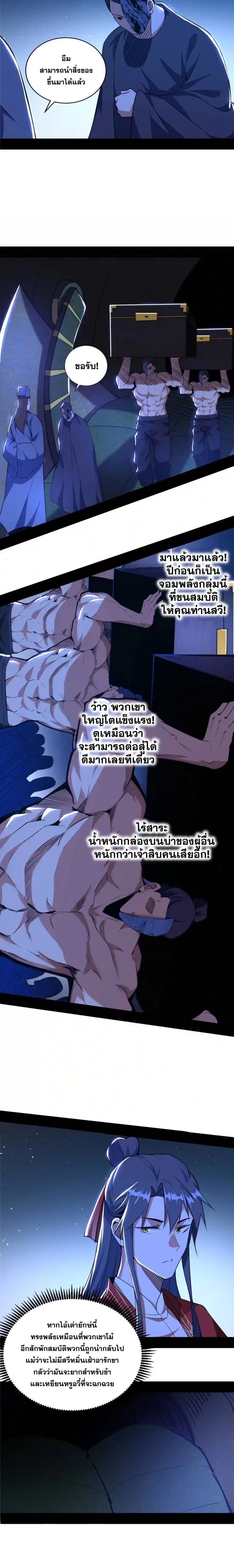 I'm an Evil God ข้าคือจักรพรรดิปีศาจ ตอนที่ 225 หน้า 8