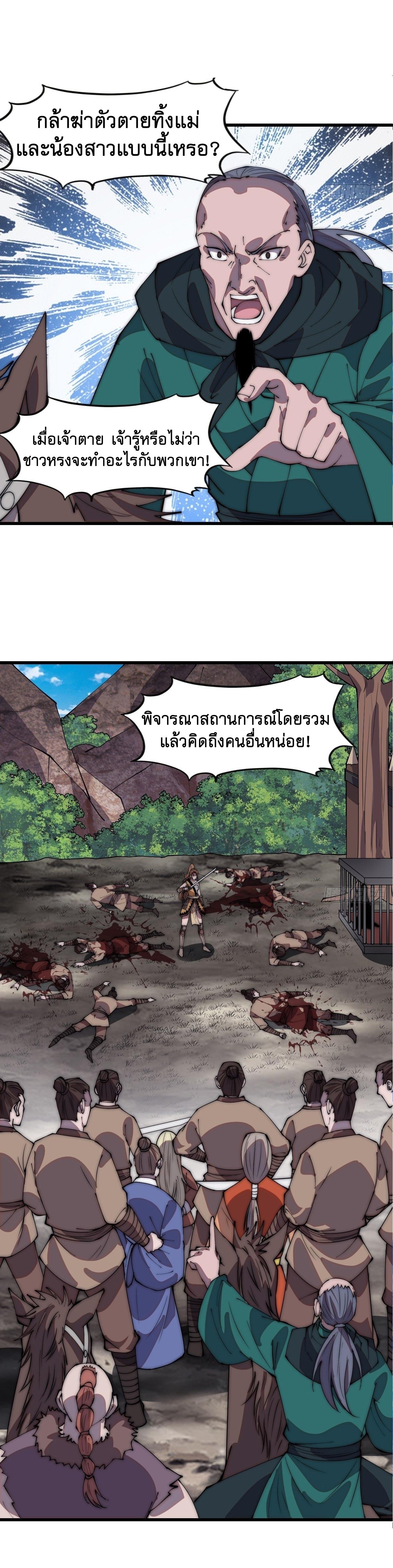 Starting a Mountain ตอนที่ 313 หน้า 11