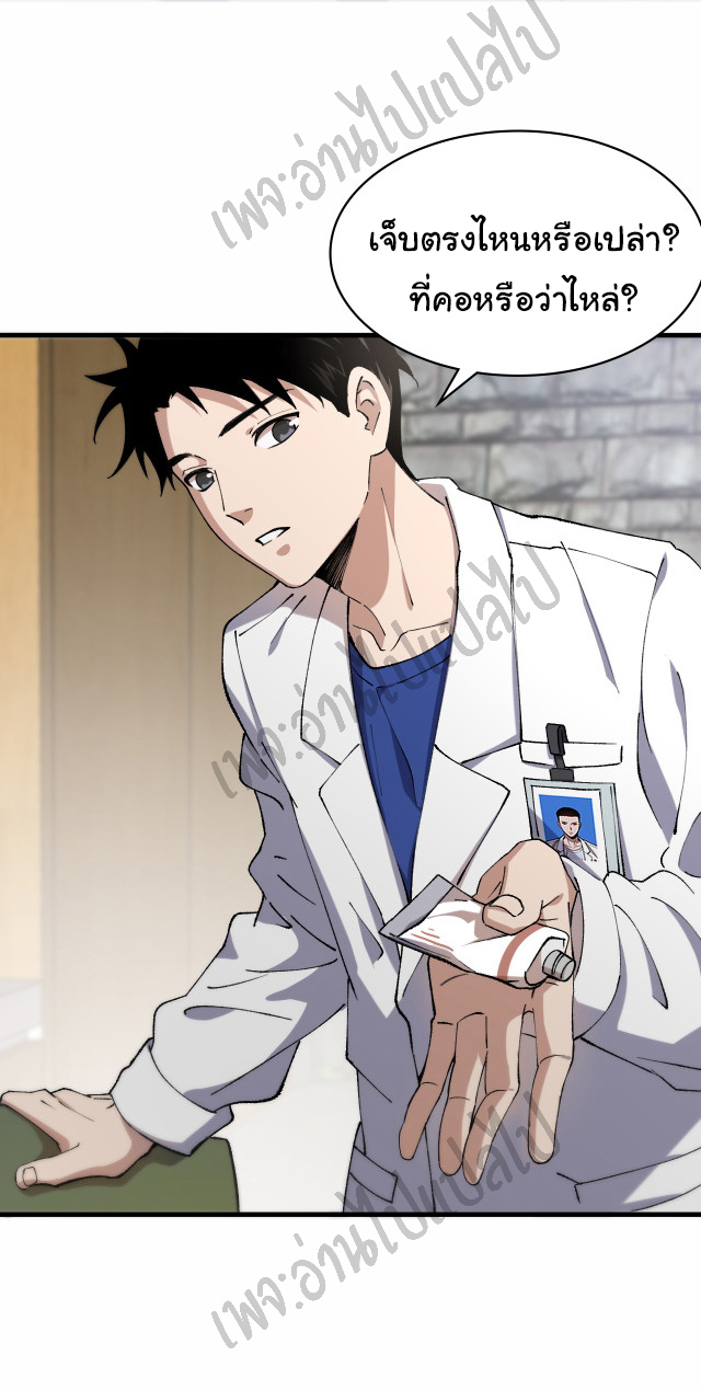 สุดยอดระบบของหมอหลิงหรัน ตอนที่ 56 หน้า 5
