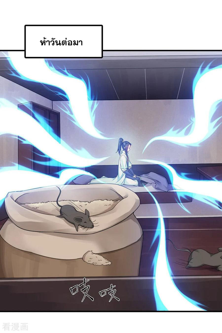 เทพอสูรสยบฟ้า ตอนที่ 3 หน้า 9