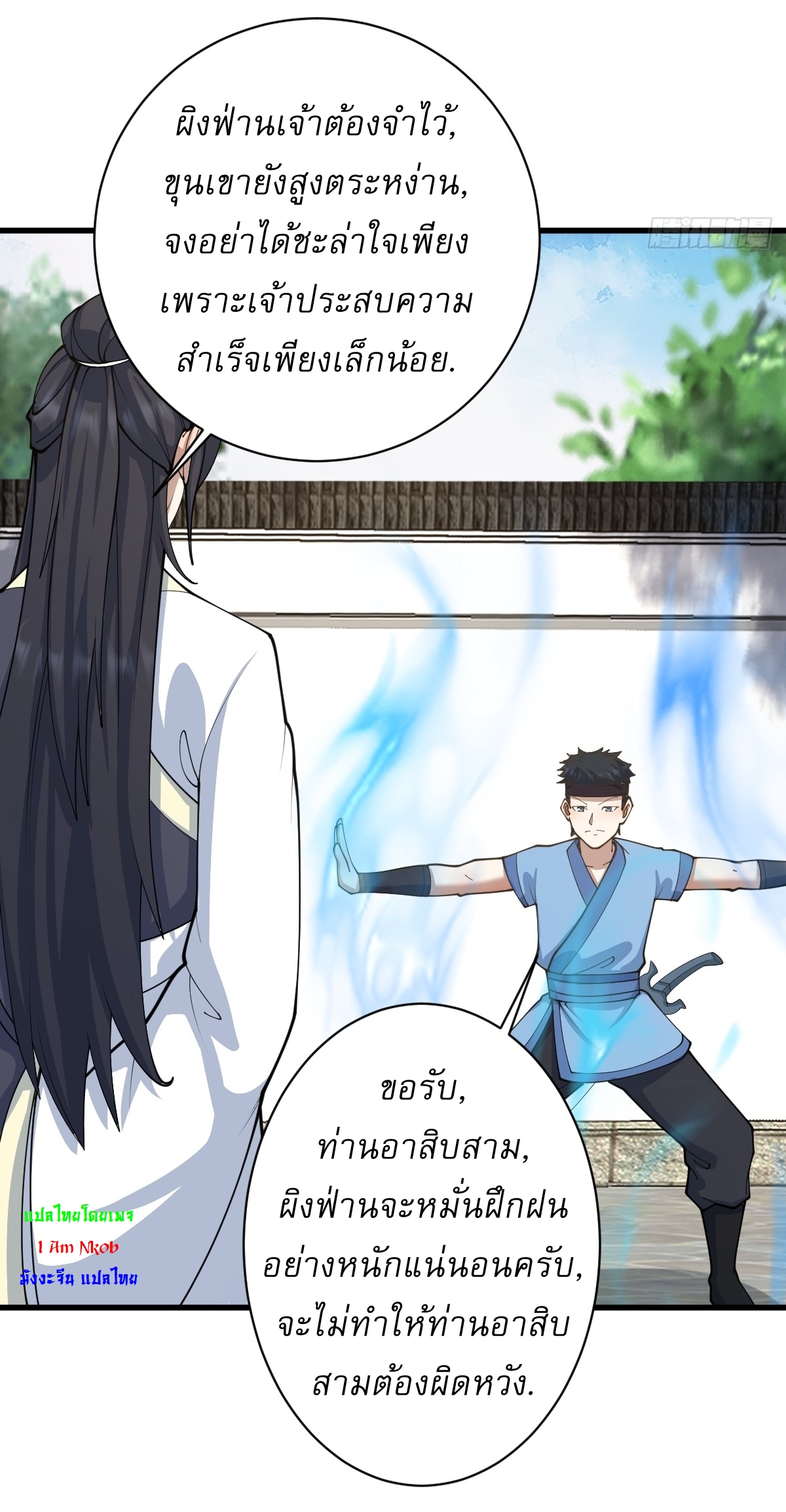 เก็บตัวร้อยปี จากนี้พี่ขอเทพ! INVINCIBLE AFTER A HUNDRED YEARS OF SECLUSION ตอนที่ 142 หน้า 18