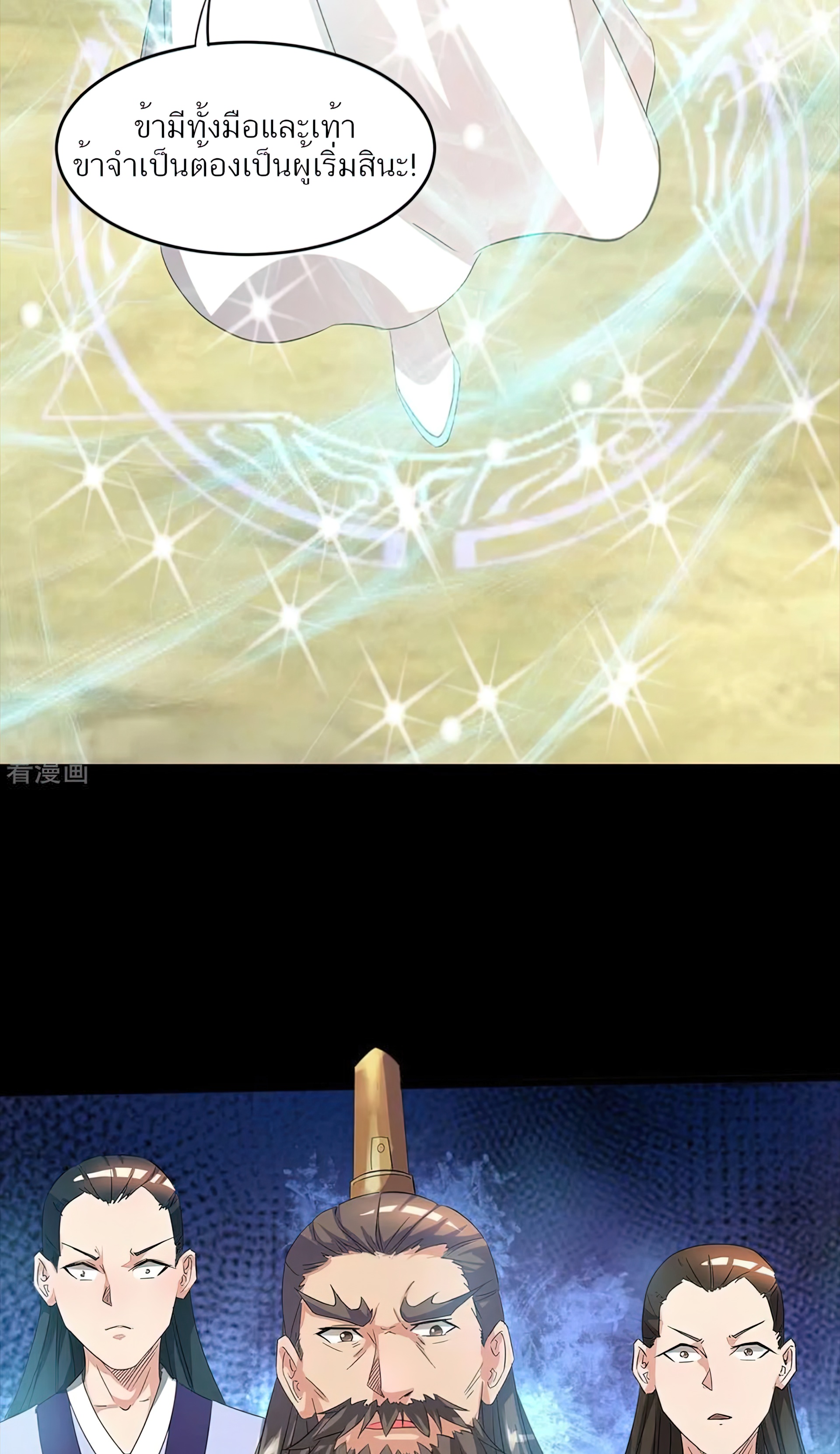 I Have Nine Female Disciples ตอนที่ 16 หน้า 36