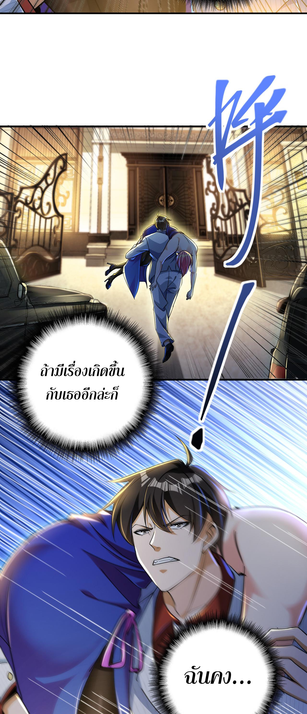 แฟนของผมทั้งสวยและรวยมาก ตอนที่ 23 หน้า 5