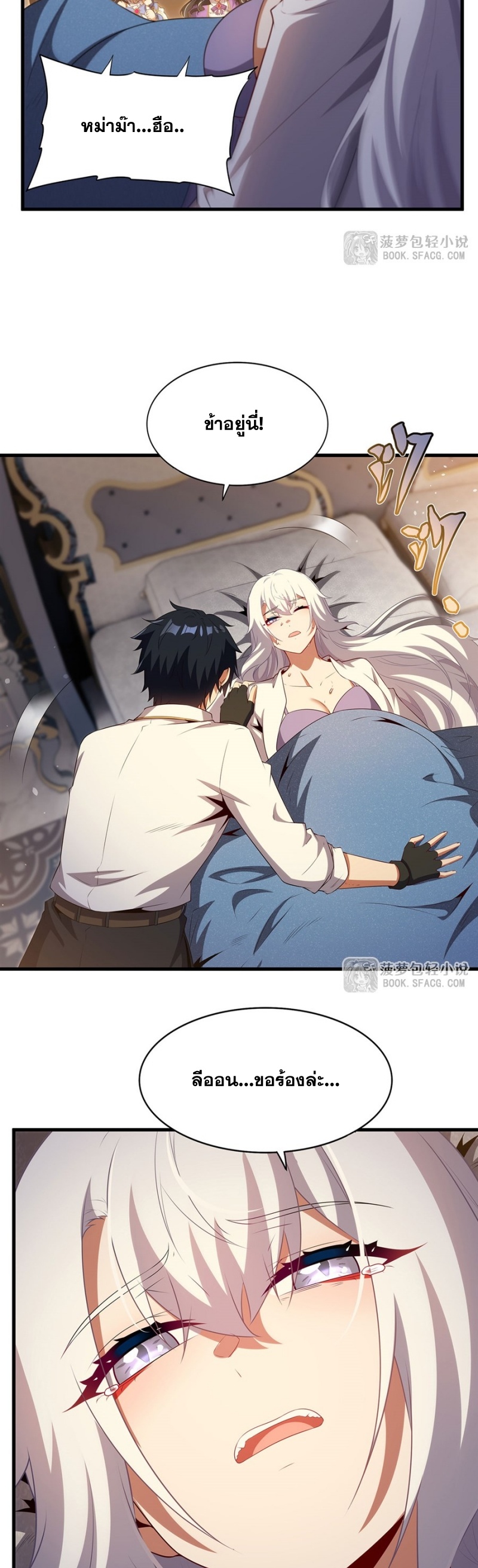 Shut Up, Evil Dragon! หุบปากซะยัยมังกรร้ายข้าไม่อยากมีลูกกับเจ้าอีกแล้ว ตอนที่ 87 หน้า 21
