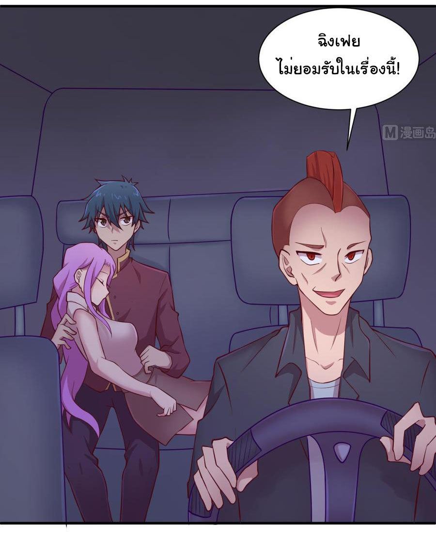 เทพเซียนหมอ ของยัยเทพธิดา ตอนที่ 88 หน้า 18