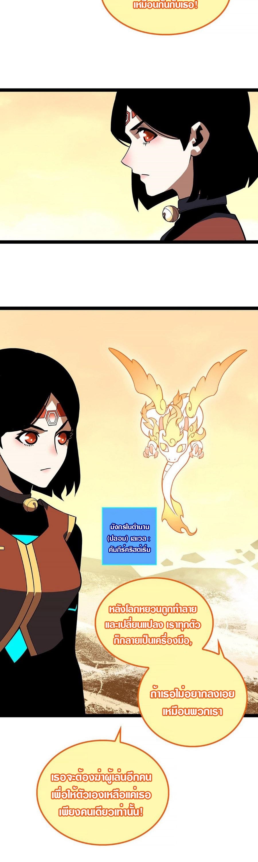 It all starts with playing game seriously ตอนที่ 82 หน้า 16