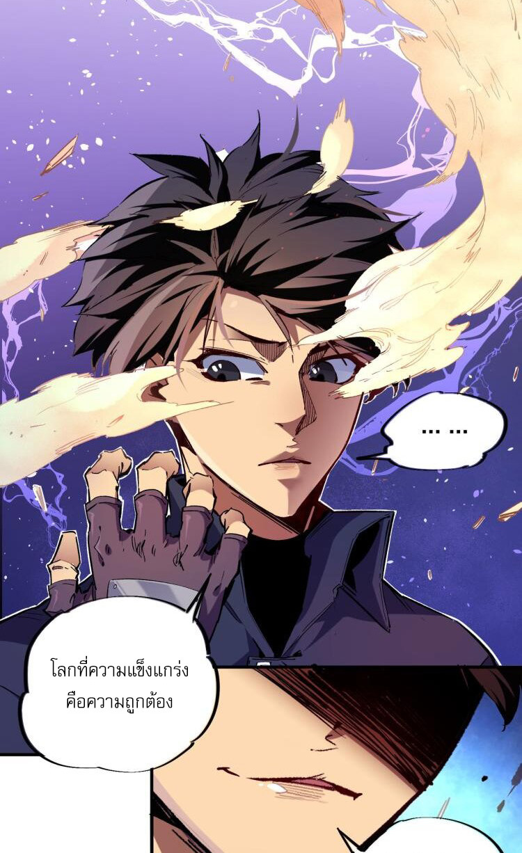 ฉันคือผู้เล่นไร้อาชีพที่สังหารเหล่าเทพ ตอนที่ 1 หน้า 17