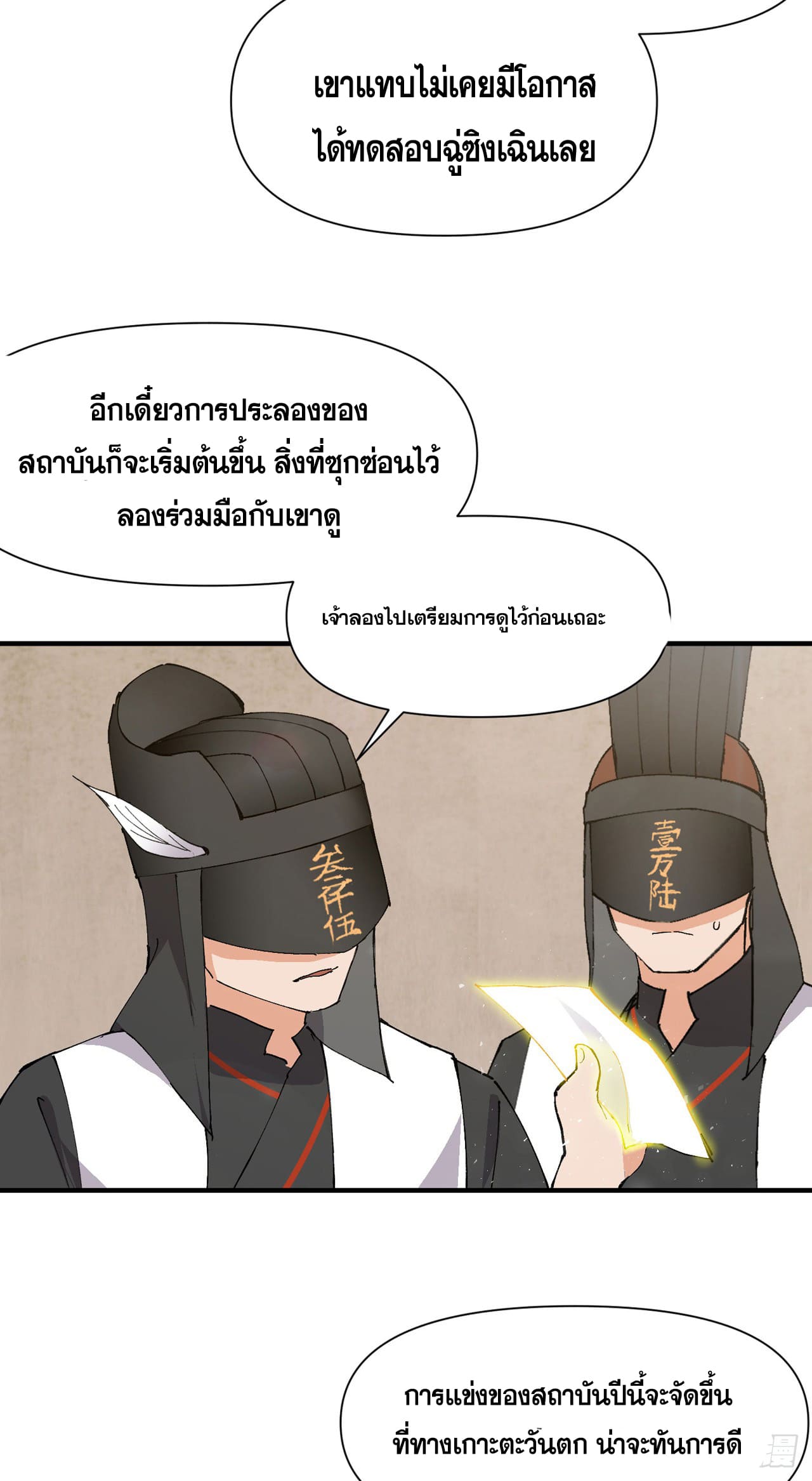 ระบบพัฒนาสุดแข็งแกร่ง ตอนที่ 74 หน้า 3