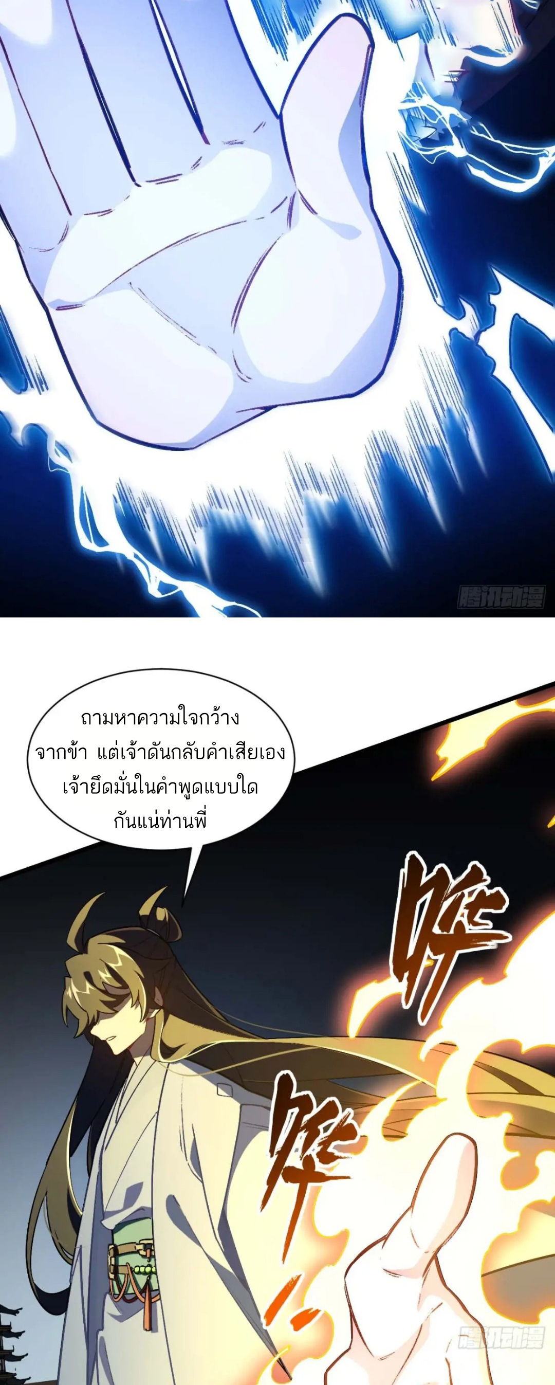 กำเนิดร่างเทวะบรรพกาล ตอนที่ 37 หน้า 13