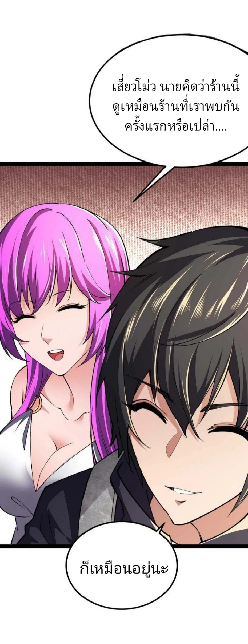 ฮาเร็มกองทัพสาวนี้ของผม ตอนที่ 59 หน้า 9