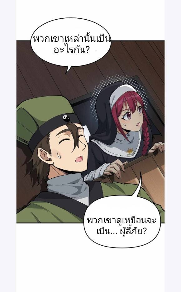 ข้าคือเต๋าสวรรค์ ตอนที่ 4 หน้า 4