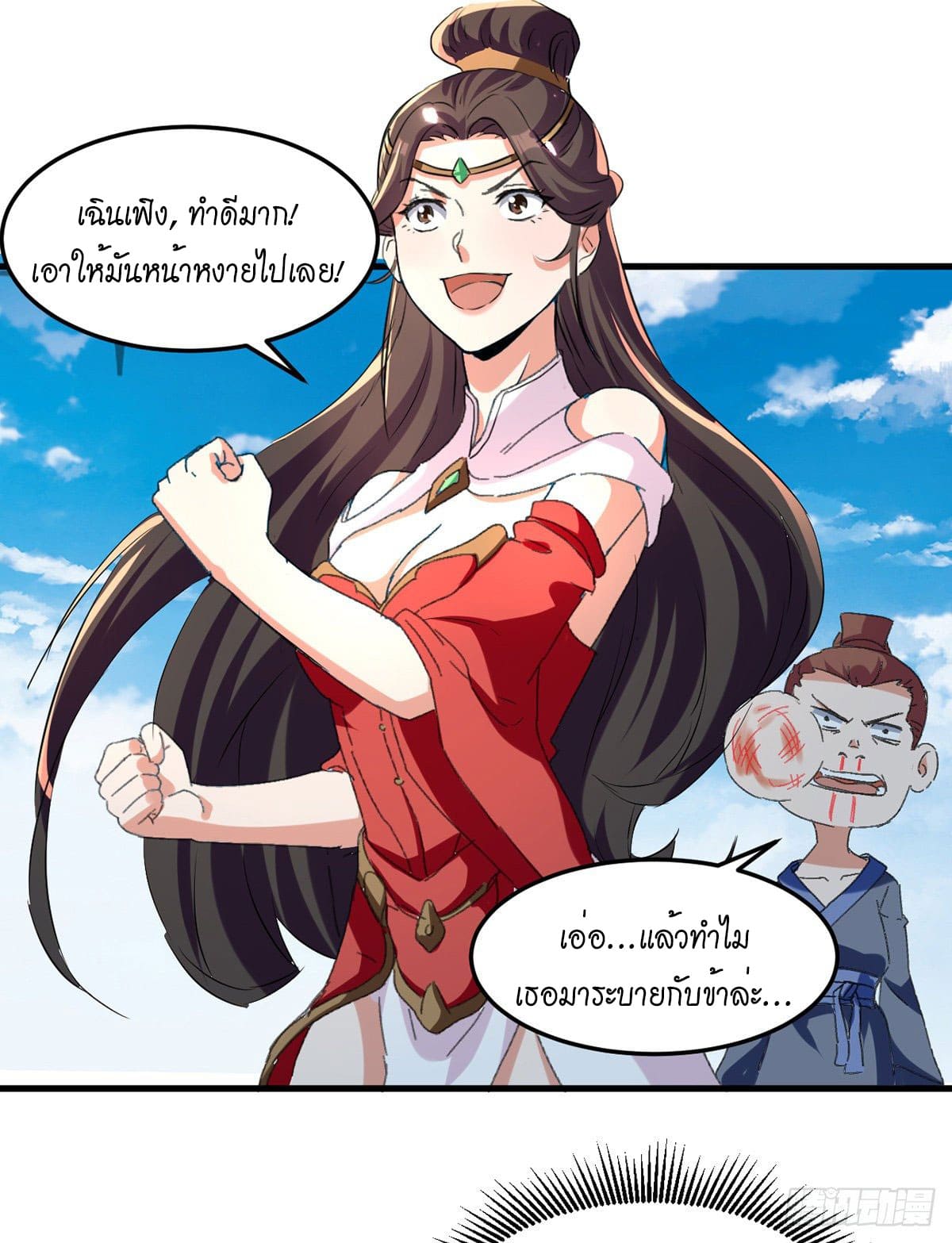 Peerless Martial Spirit ตอนที่ 43 หน้า 11