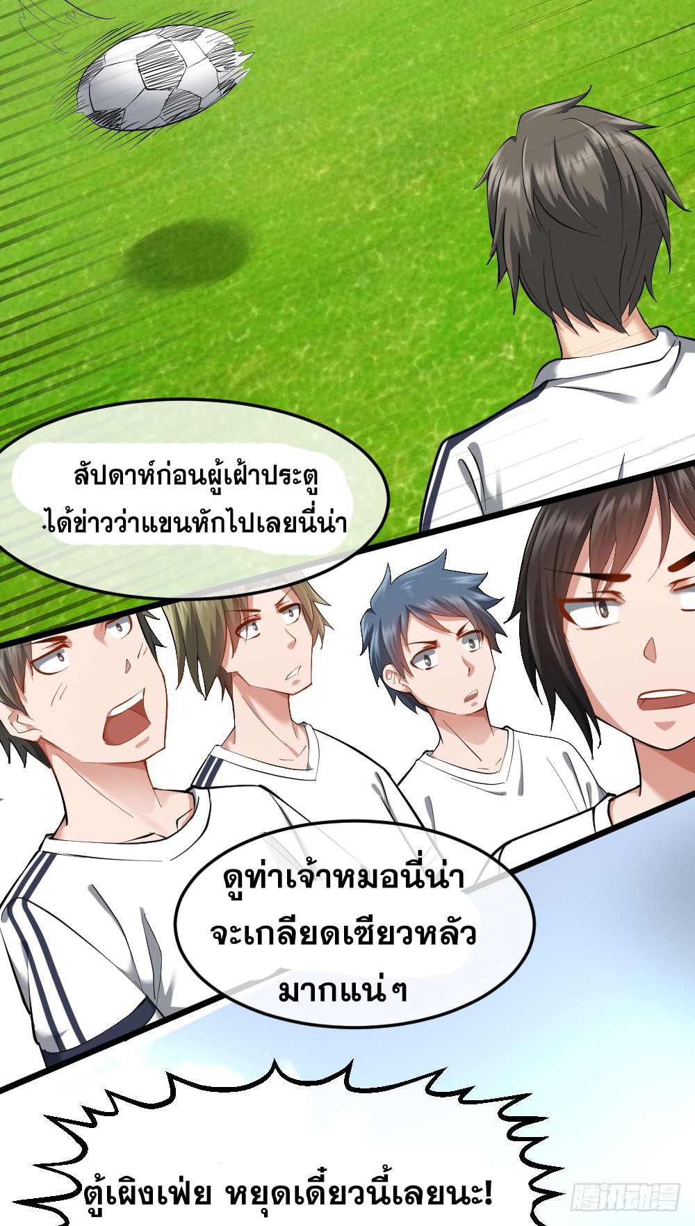 Peerless Genius System(ระบบอัจฉริยะไม่มีใครเหมือน) ตอนที่ 15 หน้า 19