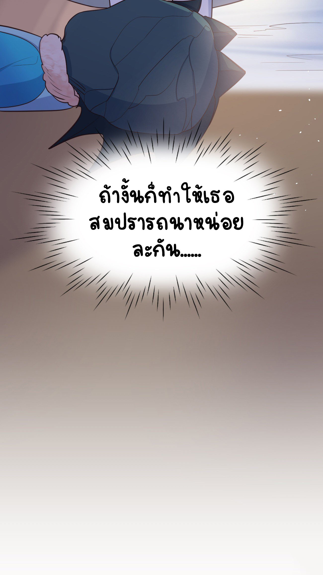 ปีศาจจิ้งจอกของฉันวันนี้ก็ยังเป็นเด็กดี? ตอนที่ 23 หน้า 52
