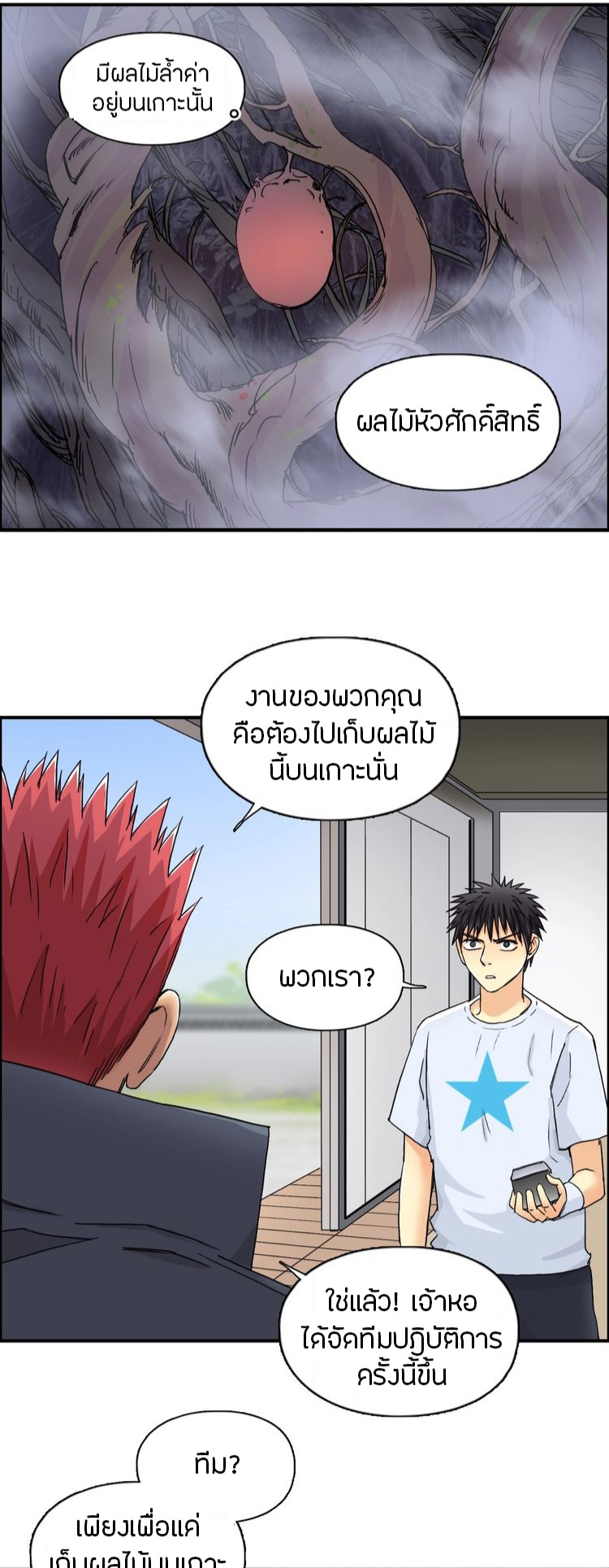 Super cube ตอนที่ 21 หน้า 5