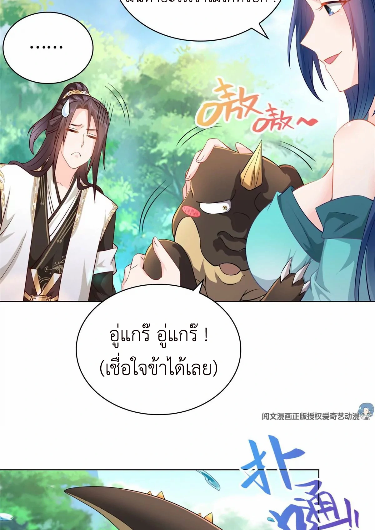 (ชนจีน) Dragon Master (จูหมิง นักรบเซียนมังกร) ตอนที่ 12 หน้า 37