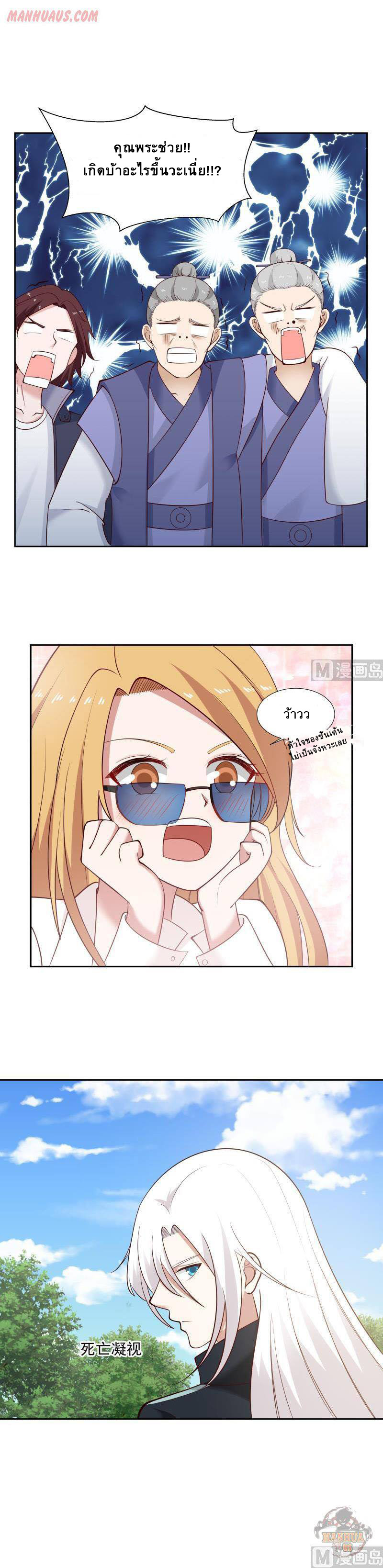 I have dragon in my body ตอนที่ 45 หน้า 4