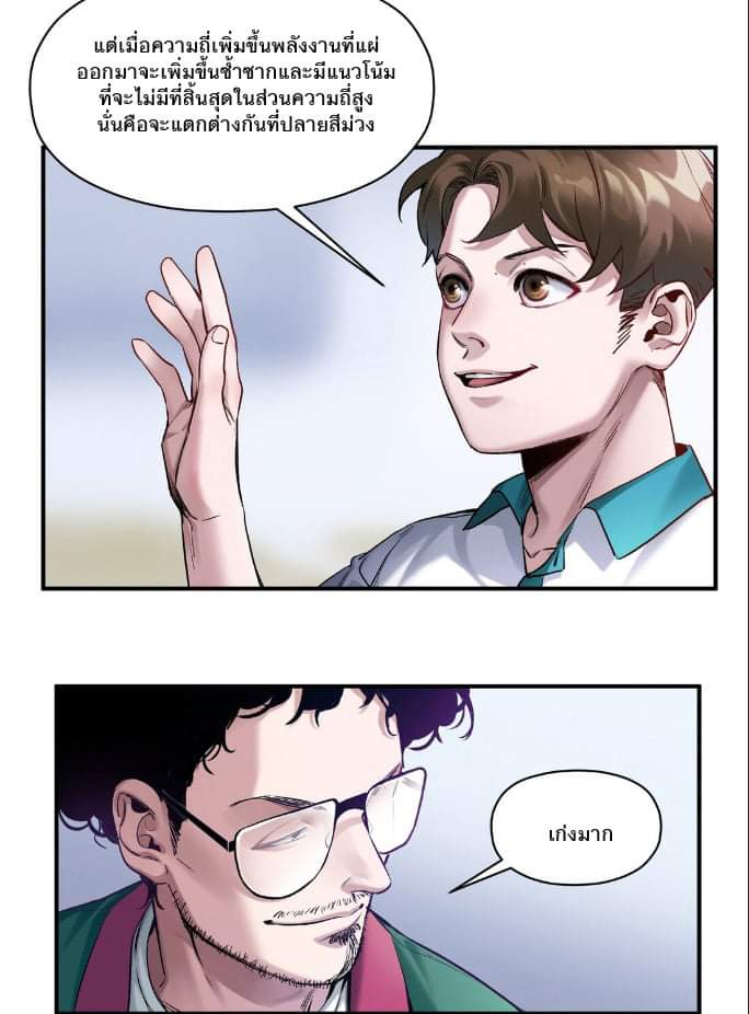การกลับมาของวายร้าย ตอนที่ 26 หน้า 2