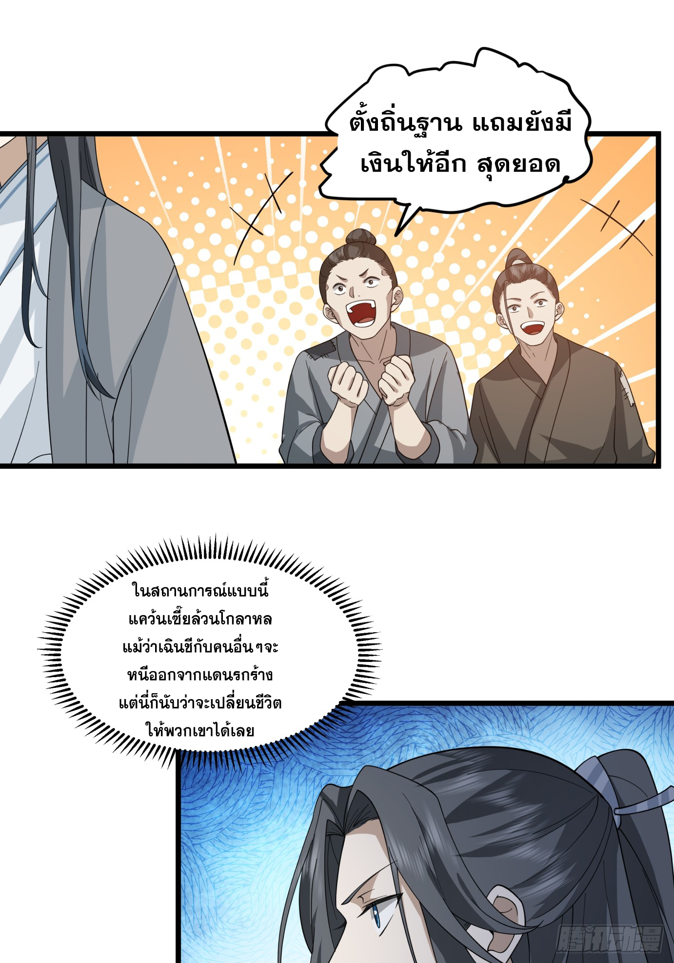 หนึ่งคนสยบยุทธภพ - Jianghu Domination ตอนที่ 5 หน้า 17