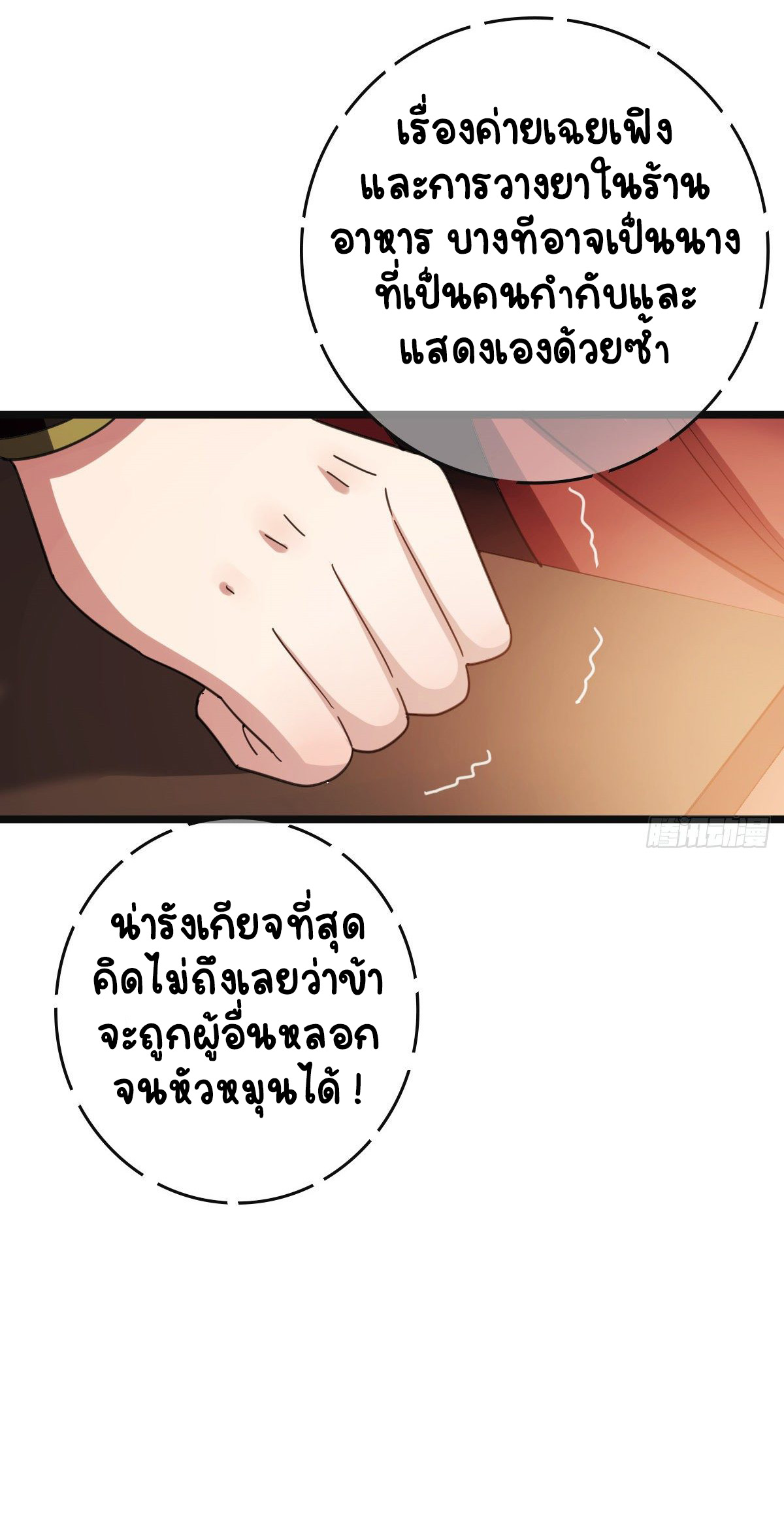 ปิ๊งรักทรราชจอมลวง ตอนที่ 73 หน้า 7