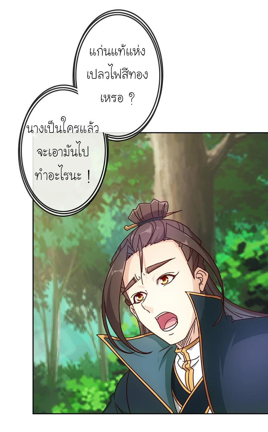 เทพเจ้าหงส์สวรรค์ ตอนที่ 25 หน้า 18