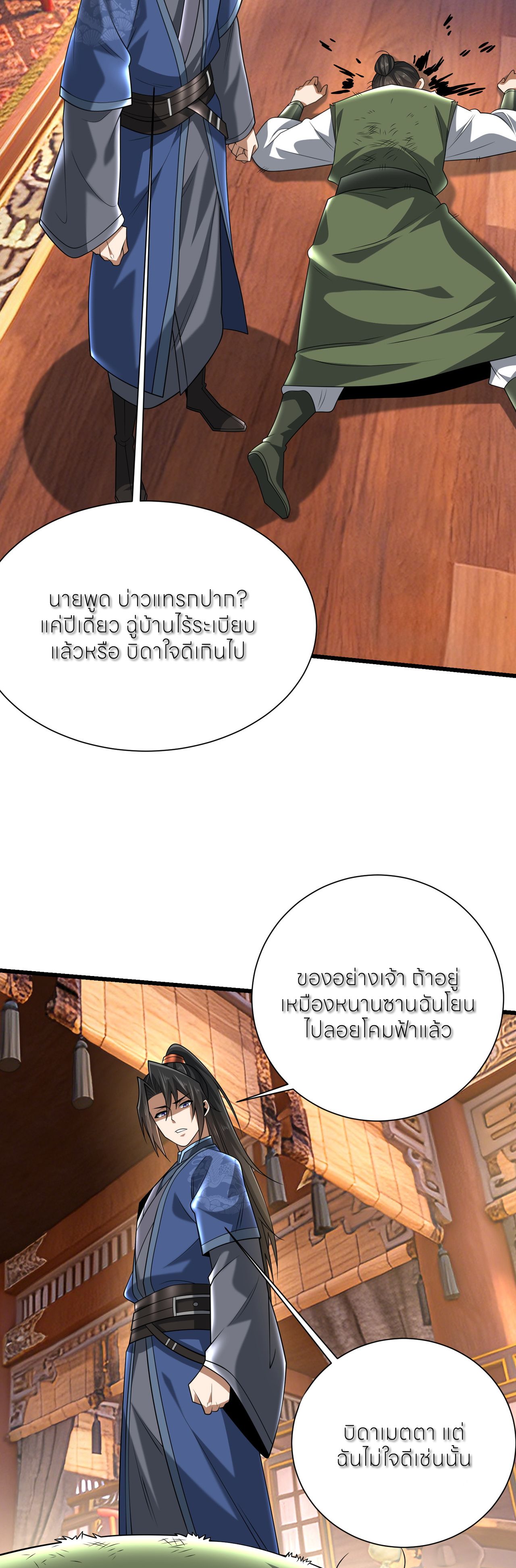 ขอคารวะท่านประมุขมาร ตอนที่ 5 หน้า 21