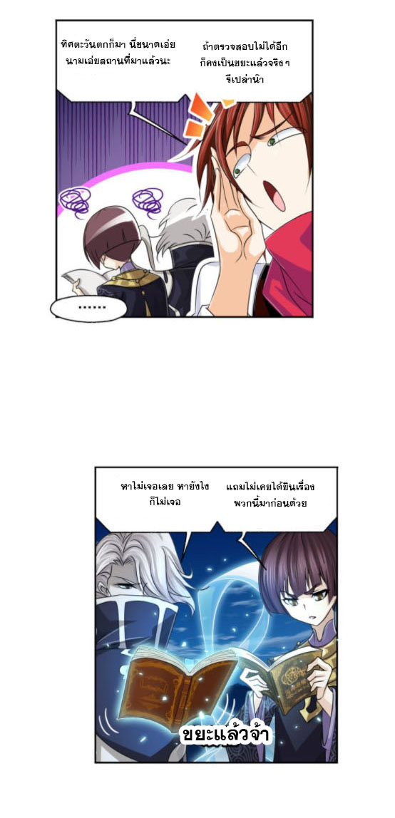 Douluo Dalu (ทันจีน) ตอนที่ 69 หน้า 35