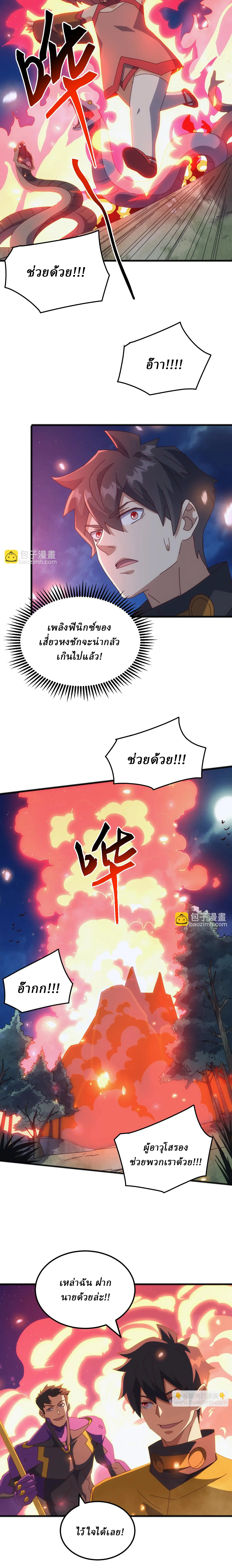 Domestication of Divine Beasts at the Beginning ตอนที่ 36 หน้า 7