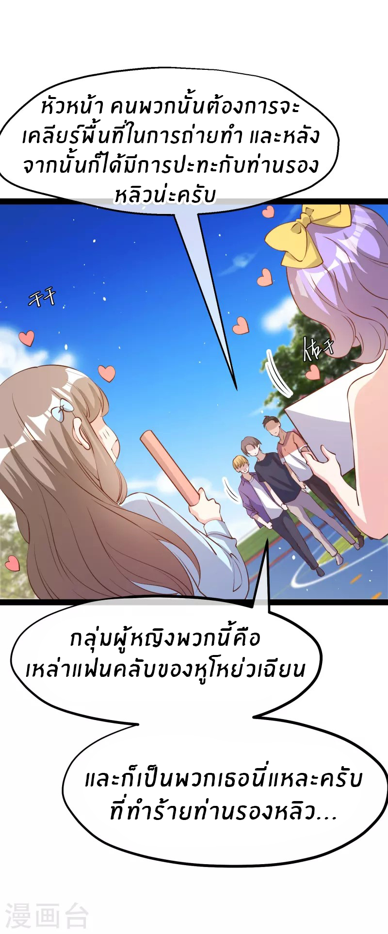 God Fisherman ตอนที่ 286 หน้า 11