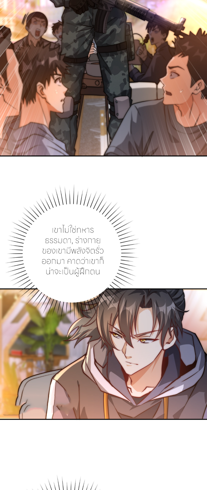 เกิดใหม่เพื่อแก้แค้น ฉันจะเหยียบศัตรูทั้งหมด! ตอนที่ 10 หน้า 39