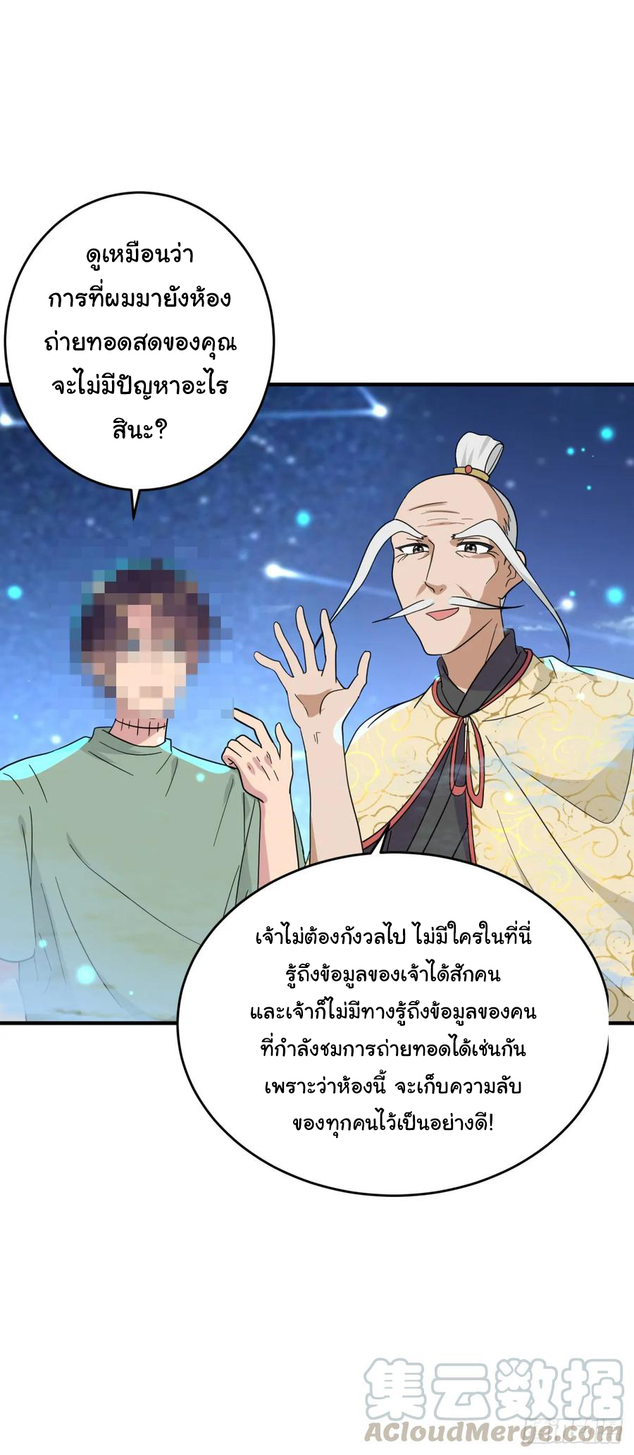 ระบบไลฟ์สด เจ้าพ่อสายเปย์ ตอนที่ 27 หน้า 9