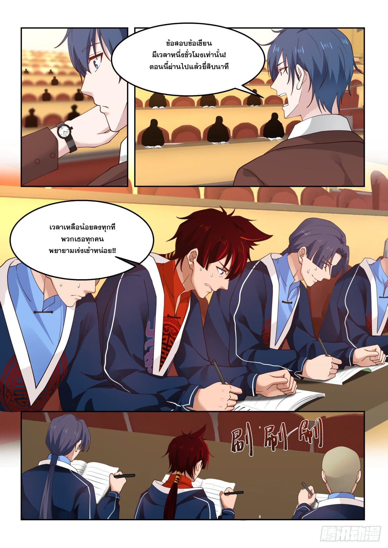หมื่นเผ่าภัยพิบัติ ตอนที่ 74 หน้า 11