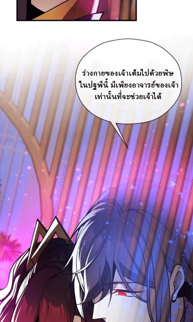 จอมมารสุดแกร่ง ล้างแค้นศิษย์ทรยศ ตอนที่ 20 หน้า 44