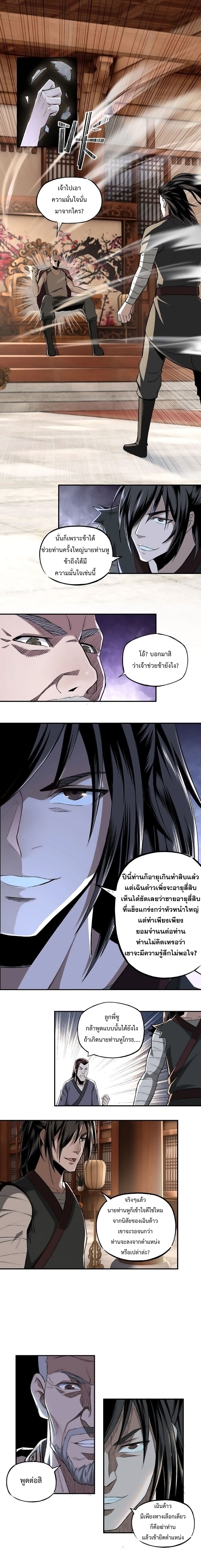 หมดยุคพระเอก เกิดใหม่ด้วยระบบโคตรเลว ตอนที่ 3 หน้า 5