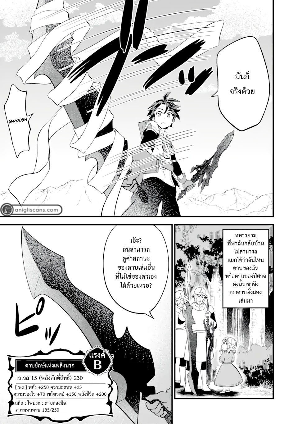 เมื่อเพิ่มพลังให้แข็งแกร่ง แต่เจ้า (ดาบสนิม) คู่ใจกลับกลายเป็นดาบต้องสาป ตอนที่ 7 หน้า 4