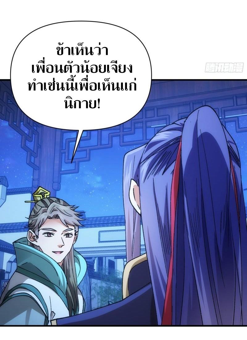 ข้าแค่ไม่เล่นไพ่ตามเกม ตอนที่ 100 หน้า 14