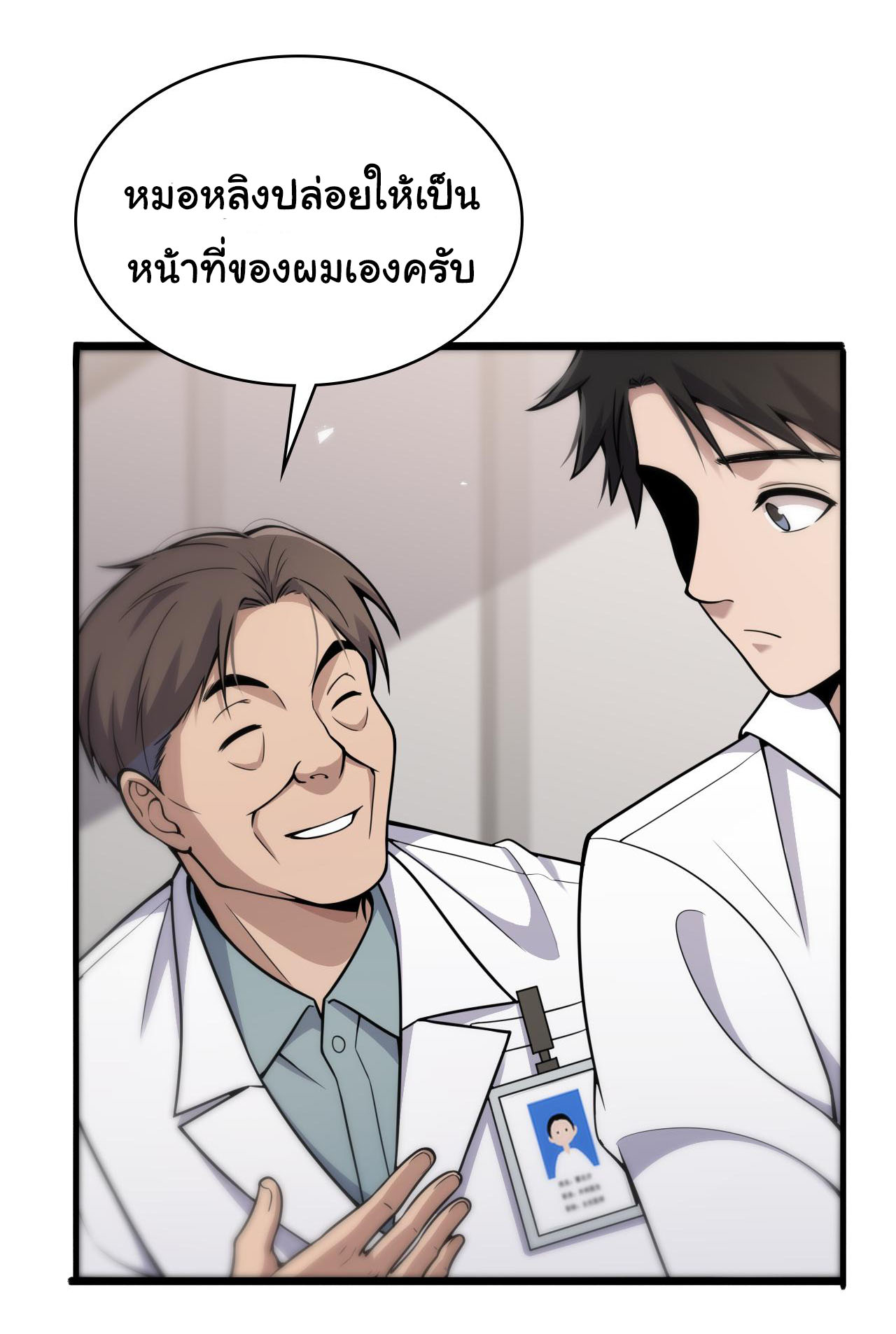 สุดยอดระบบของหมอหลิงหรัน ตอนที่ 128 หน้า 34