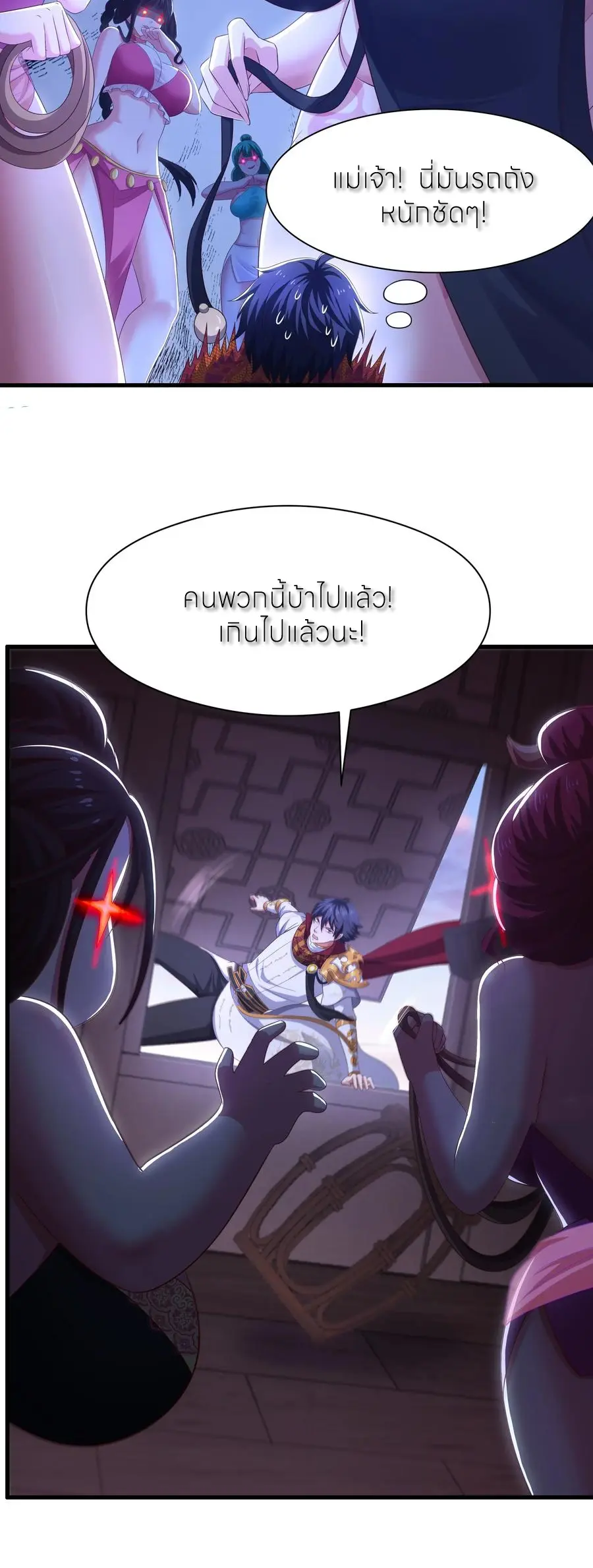 ตายในเกม เกิดใหม่ในร่างราชาปีศาจ ตอนที่ 119 หน้า 24