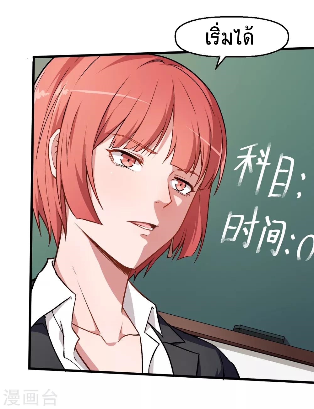 สุดยอดระบบอาจารย์ ตอนที่ 37 หน้า 11