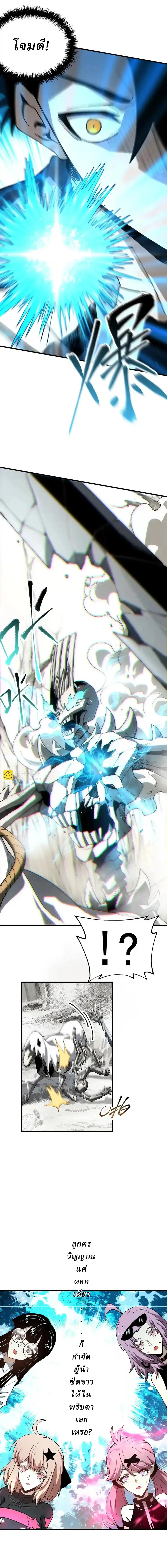 Global Beast Tamer I Can See the Path of Evolution ตอนที่ 50 หน้า 9