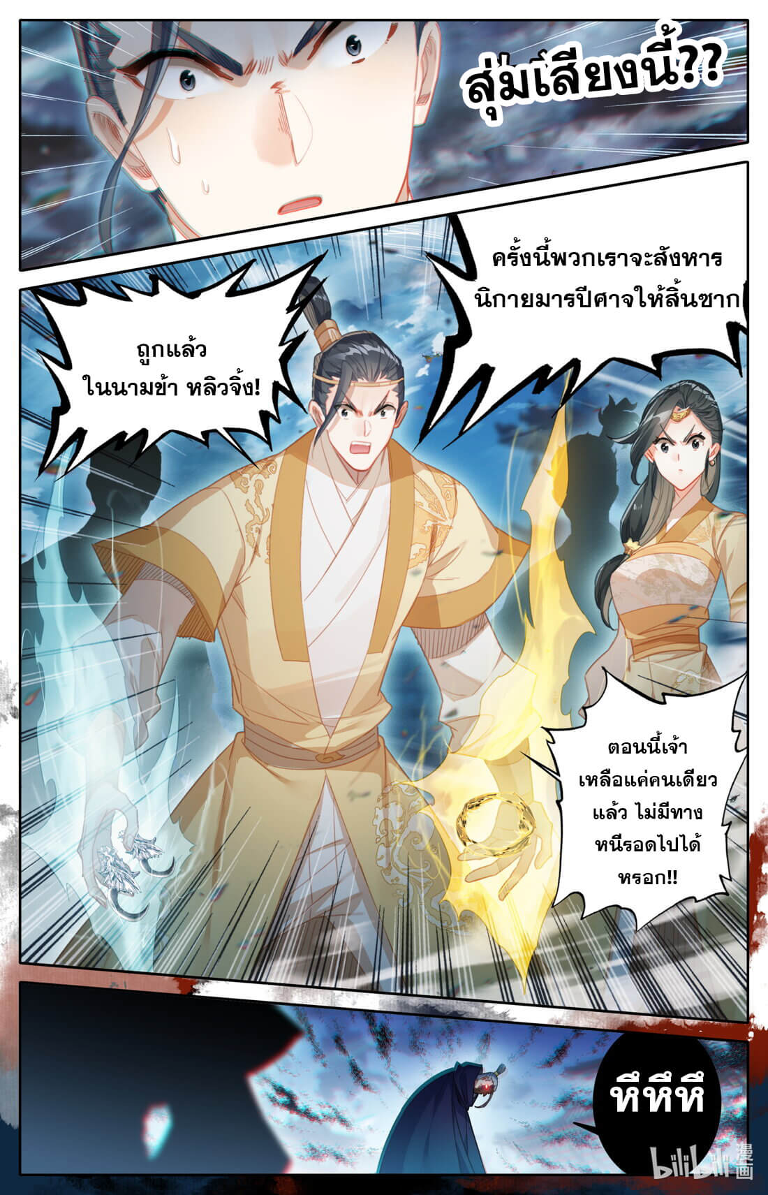 A record of a mortal's journey to immortality(ทันจีน) ตอนที่ 156 หน้า 14