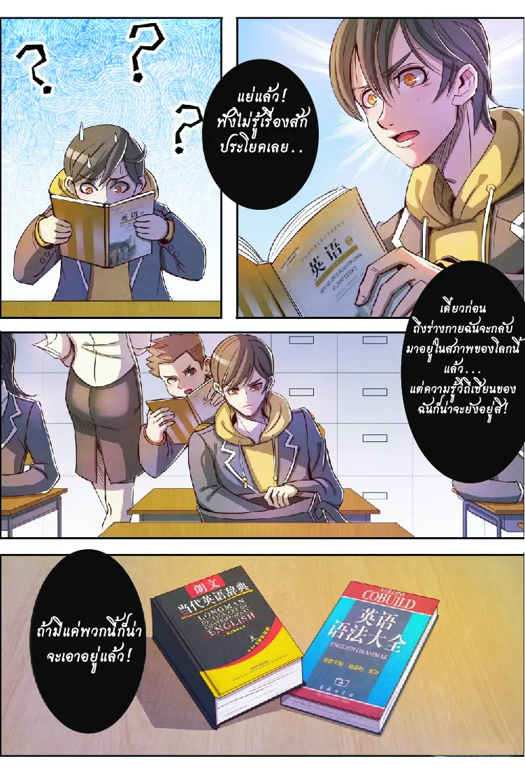 กลับจากโลกอมตะ ตอนที่ 4 หน้า 8