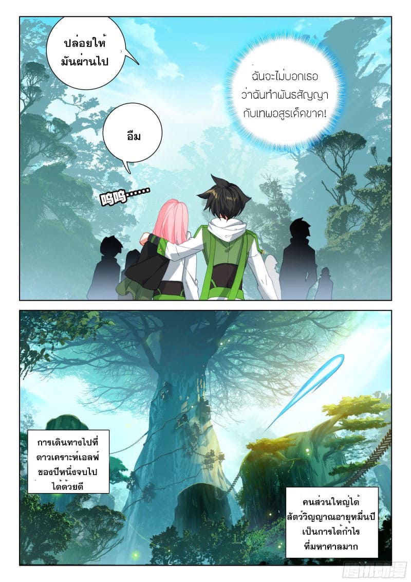 Soul Land IV – The Ultimate Combat มหาศึกการต่อสู้ ตอนที่ 164 หน้า 12