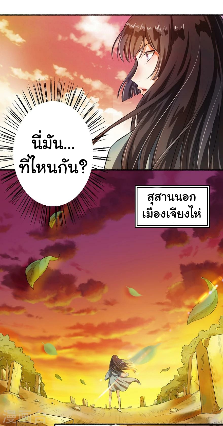 นางสนมผู้หยิ่งผยอง ตอนที่ 2 หน้า 3