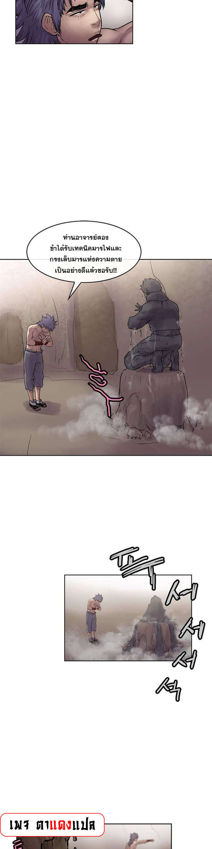 จักรพรรดิ์เซียนกำปั้น ตอนที่ 10 หน้า 4