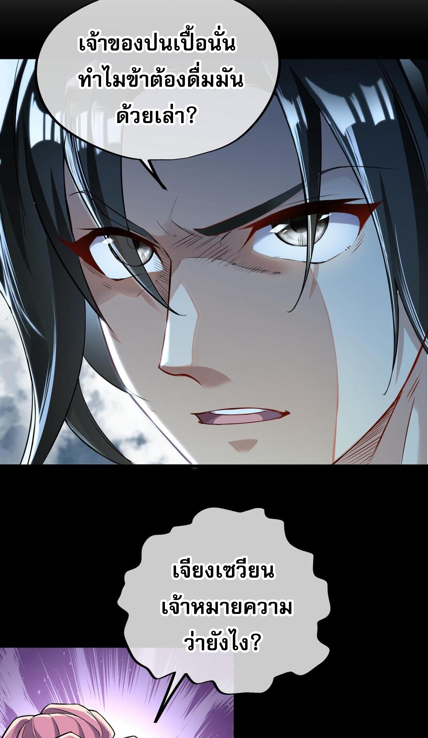 กระบี่กำเนิดท่ามกลางพายุ - Sword rises in the storm ตอนที่ 2 หน้า 30