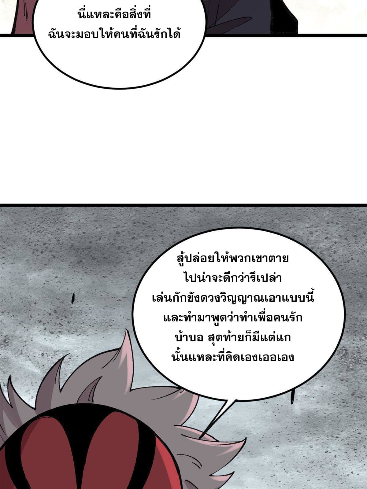 ผู้เล่นสุดโฉด ตอนที่ 23 หน้า 50