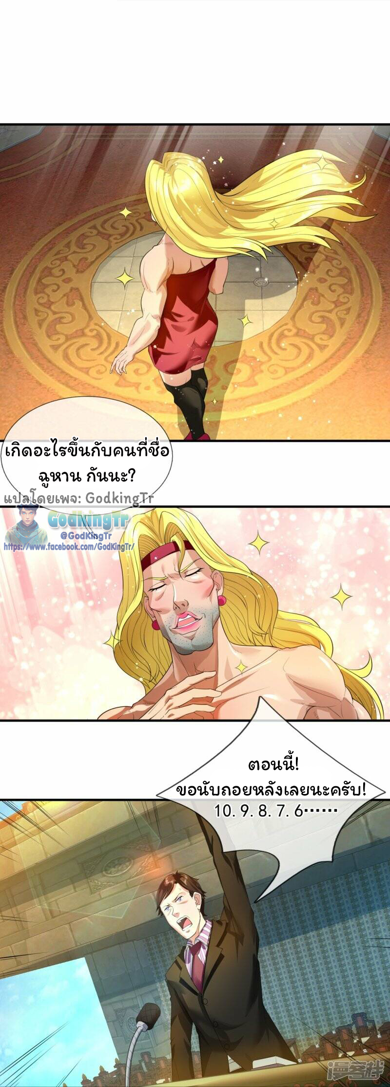 ราชาเทพนิรันดร์ (Eternal god king) ตอนที่ 302 หน้า 8