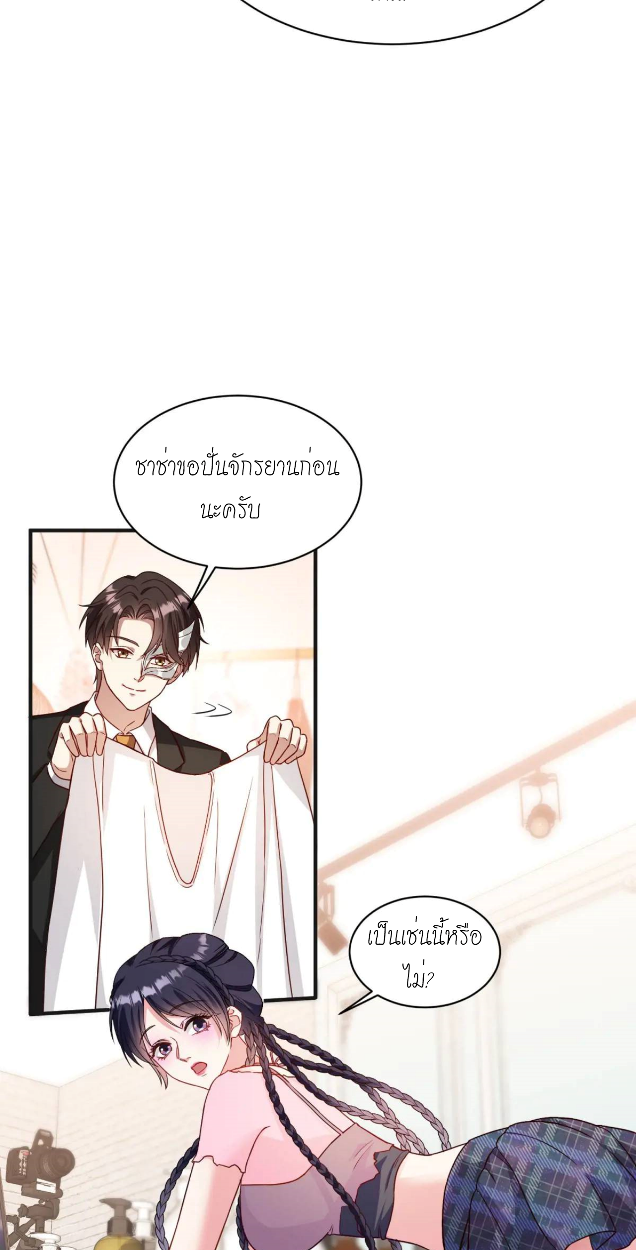 ผมไปเกาะสาวสวยกิน, แต่ตอนนี้ฉันเป็นคนร่ำรวยแล้ว~ ตอนที่ 48 หน้า 18